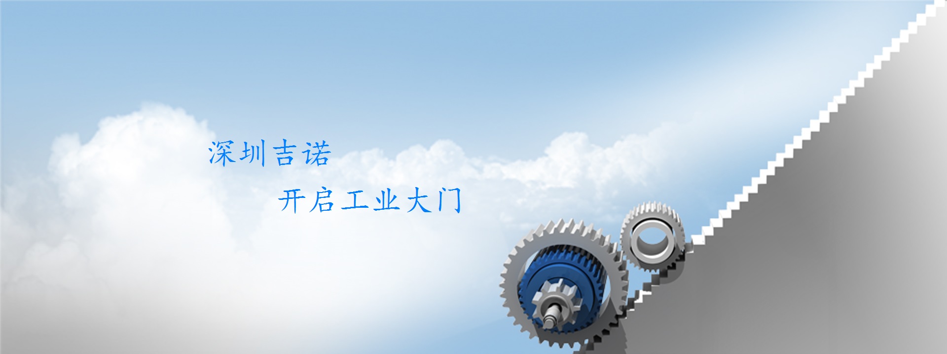 深圳吉诺